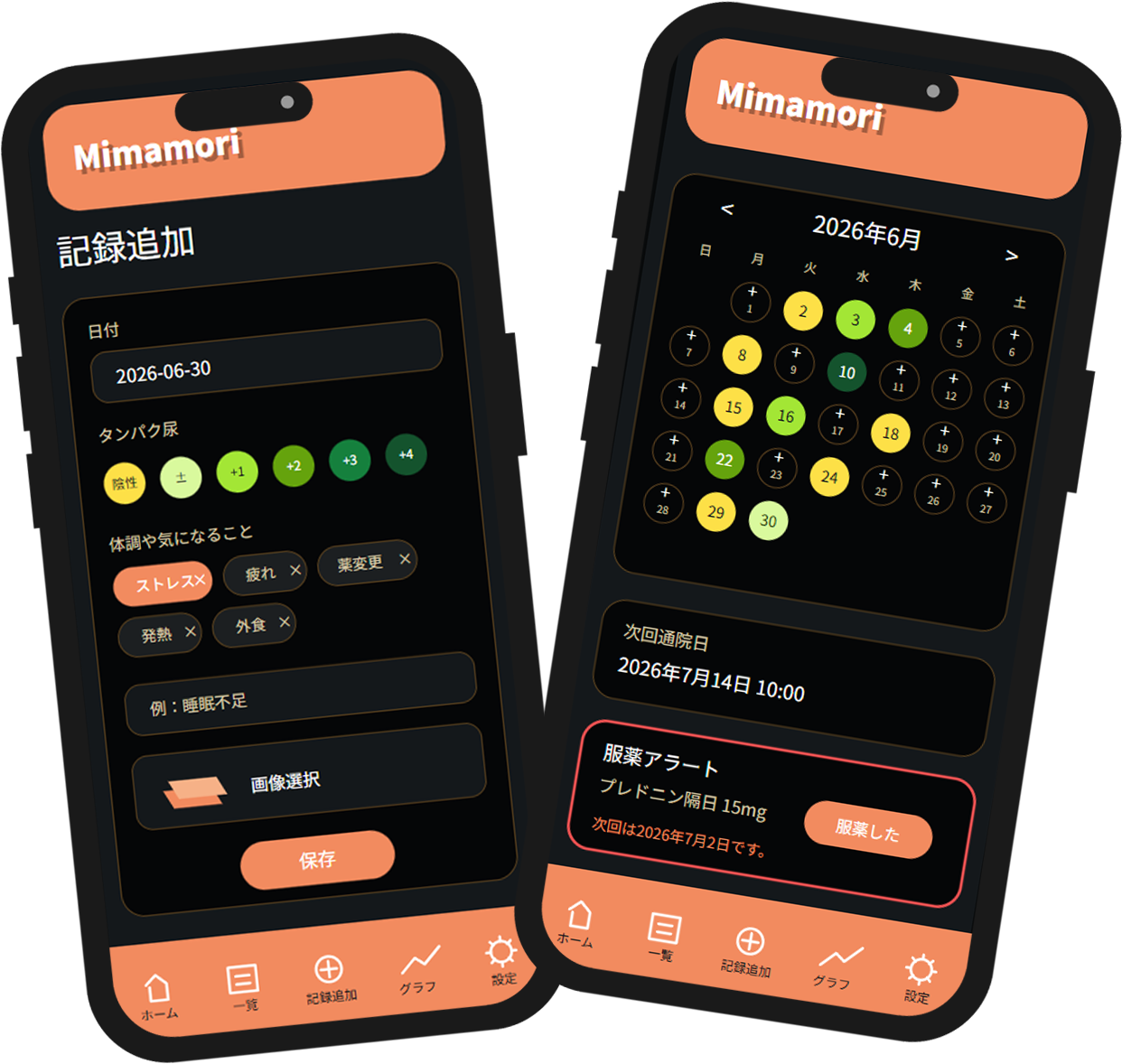 Mimamoriの記録追加画面とホーム画面